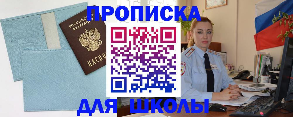 временная регистрация для школы в Дагестанских Огнях